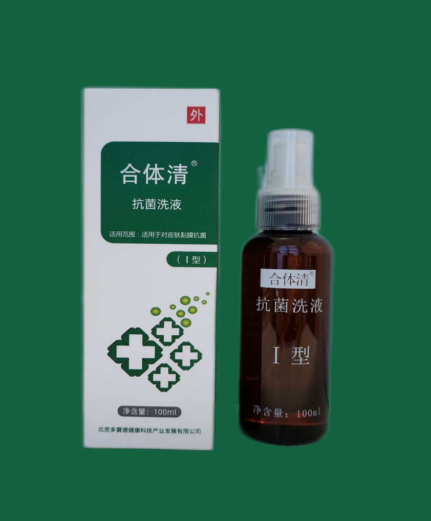 合体清抗菌洗液Ⅰ型